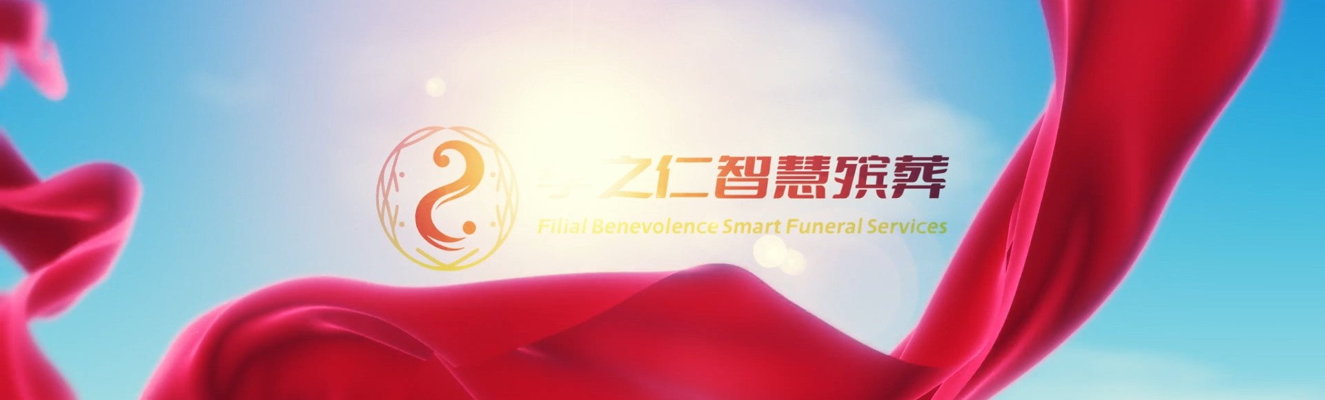 梧州万秀孝之仁智慧殡葬陵墓园服务系统平台